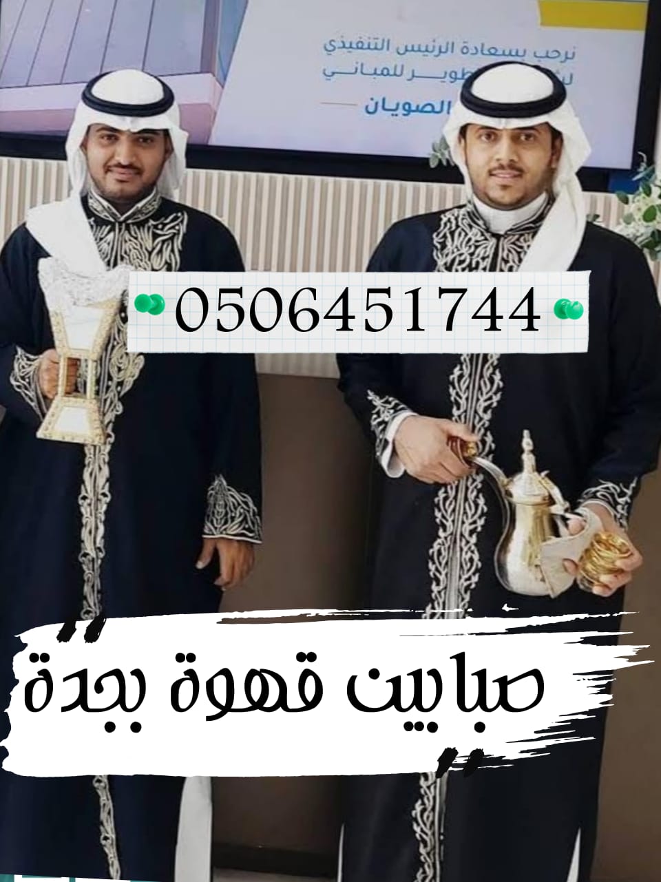 قهوجي وصبابين مكه افضل صبابين قهوة في مكه خدمات قهوجيين جده VIP اتصل الان خصم 30%