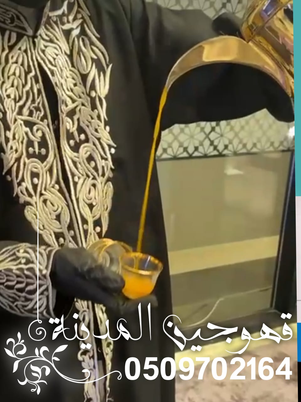 قهوجي وصباب للضيافة