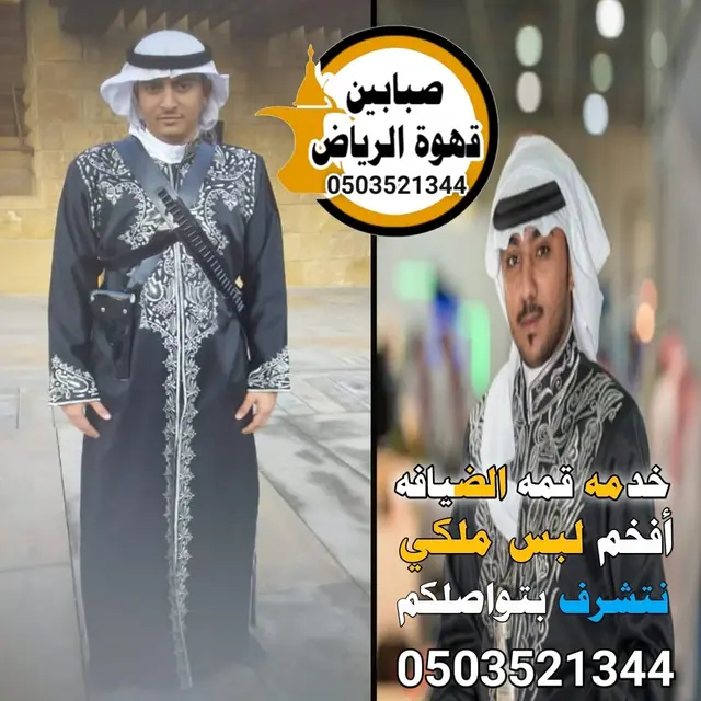 قهوجي في الرياض