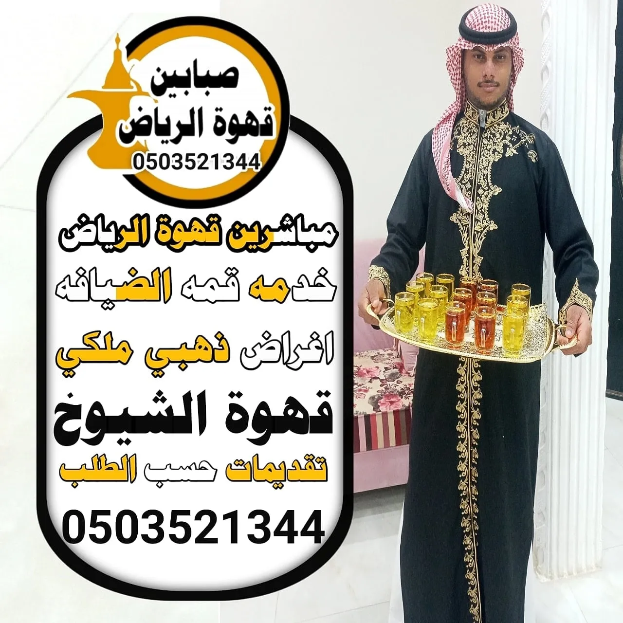 قهوجي وصباب