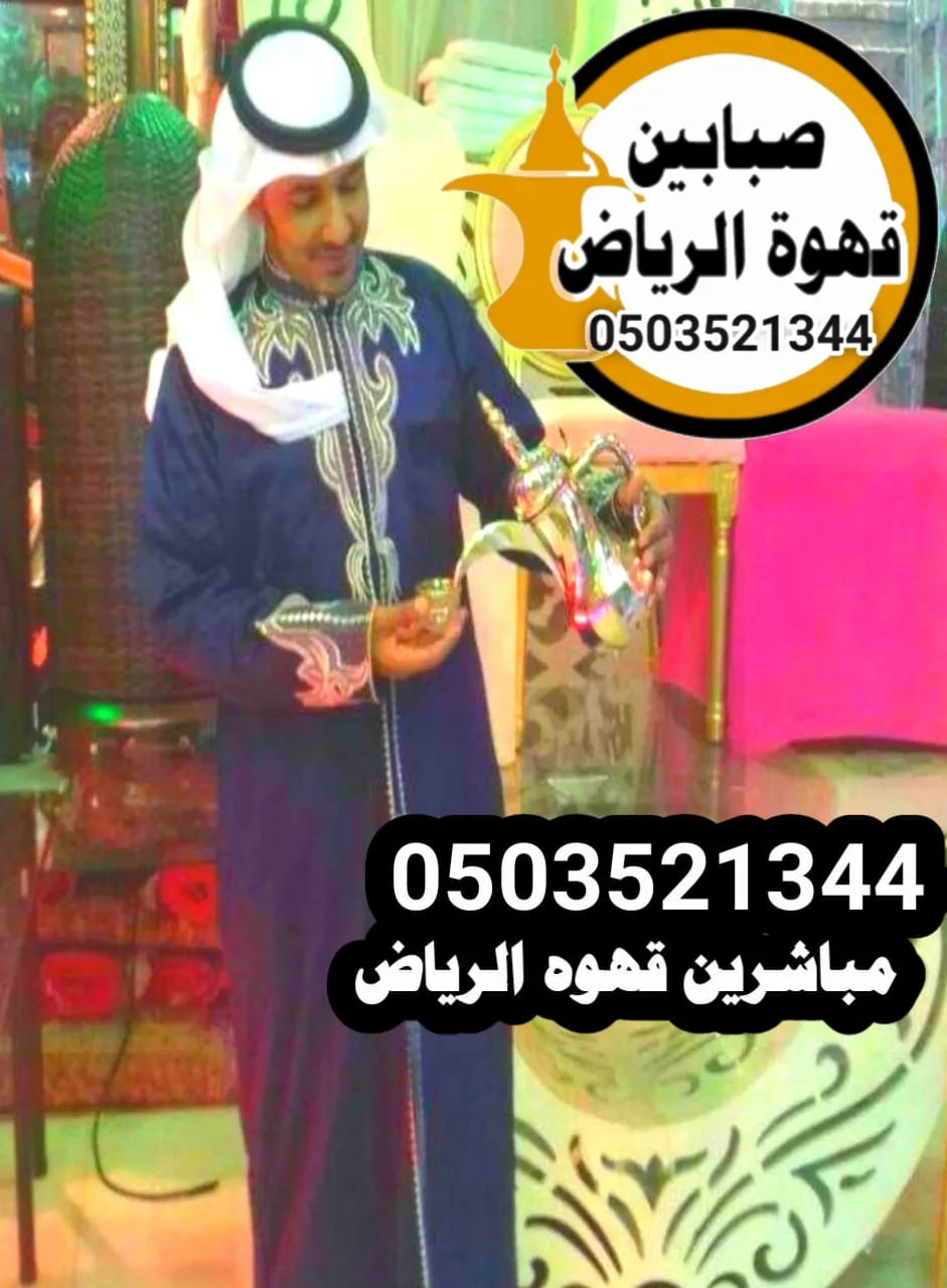 قهوجي صباب