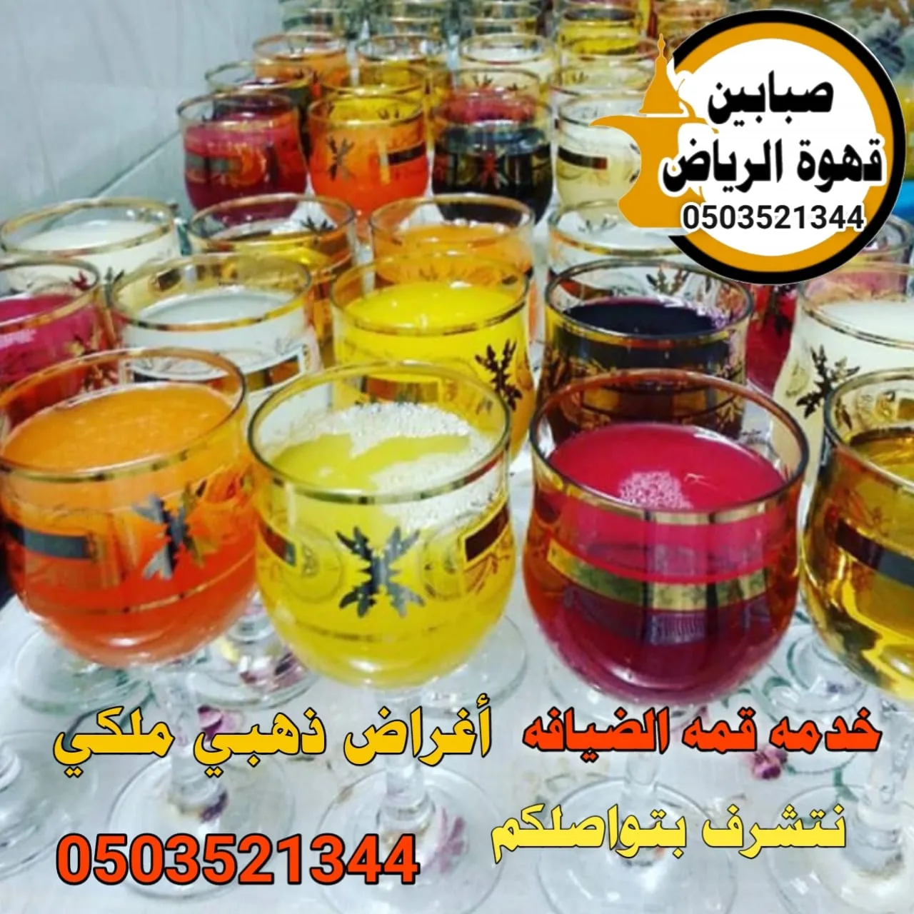 قهوجيين وصبابين بالرياض
