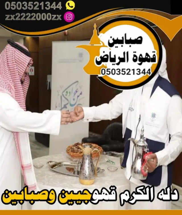 قهوجيين في الرياض