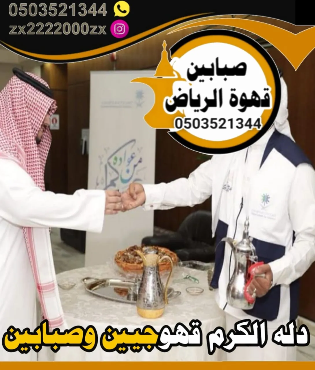 قهوجيين في الرياض
