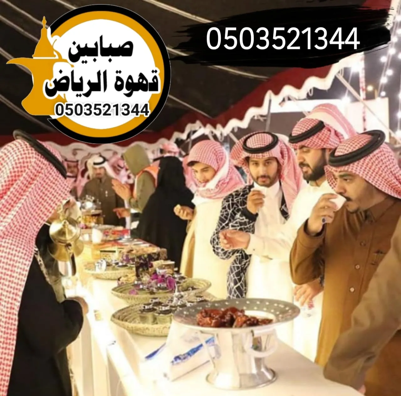 قهوجي وصباب الرياض