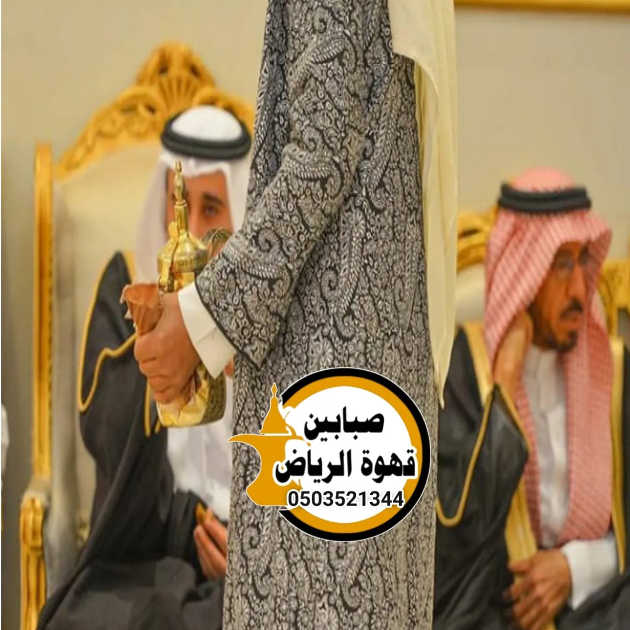 قهوجي وصباب بالرياض
