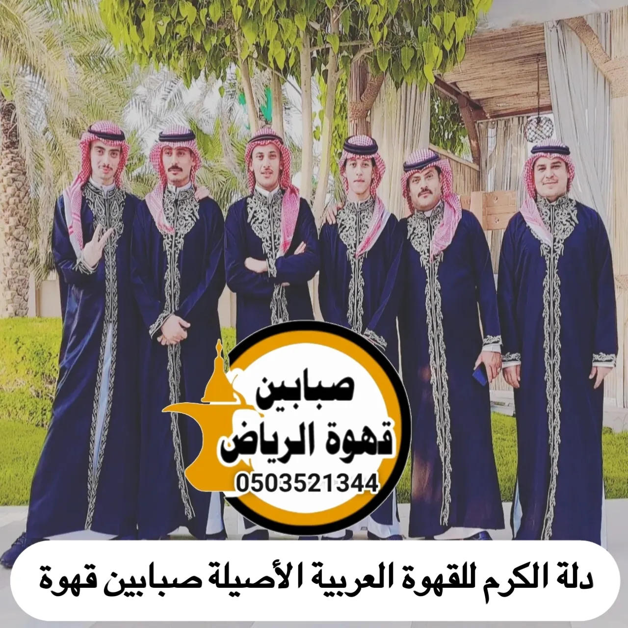 قهوجيين الرياض