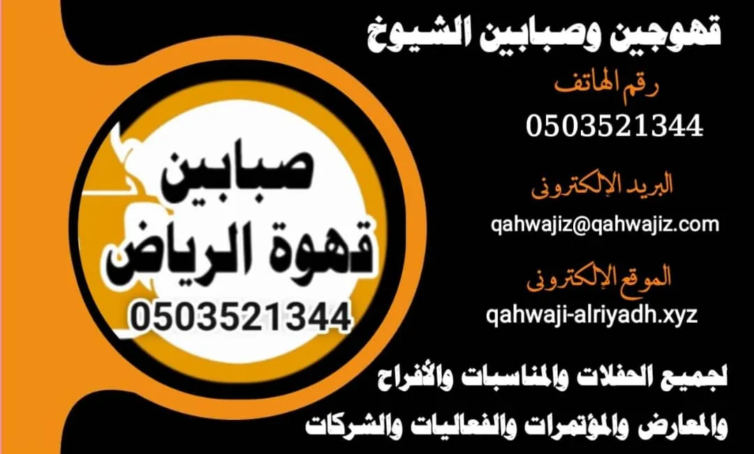 قهوجي وصباب قهوة